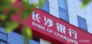 长沙银行最新爆料,揭秘金融创新与风险管控新动态